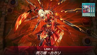 【閃刀姫ファン必見】夢のリンケージリレー【遊戯王マスターデュエル】(9点)