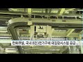 한화큐셀 주택용 태양광 시장 공략 박차…국내 누적 공급 8만 3천가구 돌파 머니투데이방송 뉴스