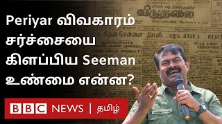 Seeman About Periyar: சீமான் கூறியது போல உண்மையில் பெரியார் அப்படி சொன்னாரா?