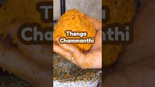 Thenga Chammanthi #chammanthi #keralafood #traditionallymodernfood #coconutchutneyrecipe