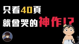 看似童話故事，其實只有大人才能看懂，國王排名【漫遊快譯通】