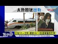 總統上午探視花蓮傷者 感謝國際各界支持援助｜tvbs新聞