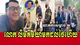 Johnny talks about hot news from Thailand that related Mr. Lim Kimya