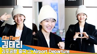 [4K] 김태리, '정년이'의 힘찬 화이팅! (출국)✈️KimTaeri Airport Departure 2024.11.22 Newsen