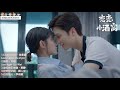 full album 恋恋小酒窝 in love with your dimples ost 陈意涵 chen yihan u0026徐凯鑫 xu kaixin