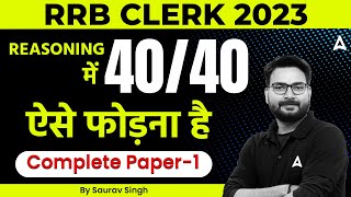RRB Clerk 2023 | RRB Clerk REASONING Complete Paper 1 | Reasoning By Saurav Singh