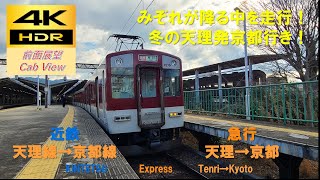【4K HDR/60fps 前面展望】天理線～京都線/急行（天理→京都）@1252系+8000系