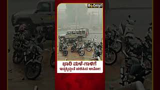 Rain In Yadgir | ಯಾದಗಿರಿಯಲ್ಲಿ ವರುಣನ ರೌದ್ರಾವತಾರ  | Vistara News