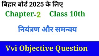 BIOLOGY CLASS 10TH BIHAR BOARD CHAPTER -2( नियंत्रण और समन्वय) #eduction