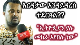 Ethiopia: ኢትዮጵያዊያን መከራ እየበሉ ነው - ያሬድ ሹመቴ | Yared Shumete