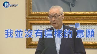 鏡週刊 鏡爆政治》吳敦義拋震撼彈  無意參選2020但重返執政是目標