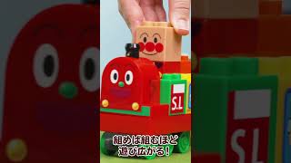 【ブロックラボ】はじめてのブロックあそびに！#アンパンマン #Short #ブロック