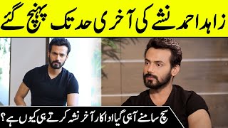 Why Zahid Ahmed Got Involved In Drugs ? | Why Actors Do Drugs | Interview | SC2G | Desi Tv