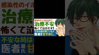 【優しい医者彼氏】#16 感染性のイボが出来て…／不安で泣き出す彼女／大丈夫だよ。医者彼氏の甘やかし対応 ～医者彼氏～【イボ／女性向けシチュエーションボイス】CVこんおぐれ　#shorts