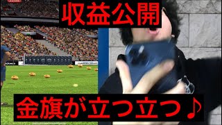 【ウイコレ】【一万課金】【ガチャ動画】金旗金旗〜！！福袋ガチャ44連蹴ってみた！【サッカー】