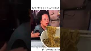 무심하지만 츤데레인 문희 할머니 💕 ㅋㅋㅋㅋㅋㅋㅋㅋㅋㅋㅋㅋㅋㅋㅋ 뜨거우면, 후후 불어 줄게 맛있게 먹으렴 ㅋㅋㅋㅋㅋㅋㅋ #웃긴영상 #웃긴짤 #일상유머 #유머