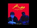 George wassouf x the weeknd remixحلف القمر (ذا ويكند و جورج وسوف)