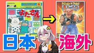 日米ゲームパッケージ比較【VOICEROID解説】