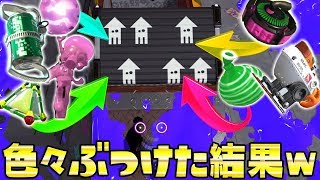 【フェス】ダッシュ板に色々ぶつけてみたら、アレの動きが面白すぎたｗｗｗｗ【スプラトゥーン２/ウデマエX】