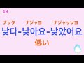 【韓国語 聞き流し】韓国人が最初に覚える初級形容詞 活用形もセットで暗記