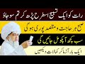 ہر مقصد میں کامیابی کا خاص وظیفہ har khawahish puri karny ka powerful wazifa