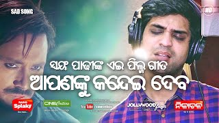 To Prema - Swayam Padhi Song - Biswarup Odia Movie Songs - New Odia Film Biswarupa - CineCritics