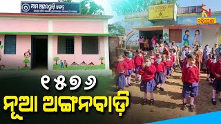 1576 New Anganwadi Centers Will Be Opened In Odisha | NandighoshaTV