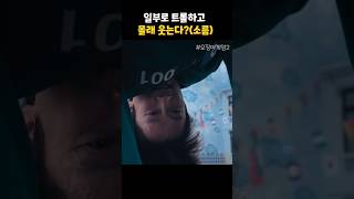 고의트롤하고 몰래 웃는다? 소름 ㄷㄷ #오징어게임2