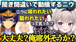 【夜絆ニウ】聞き間違いで動揺しまくるニウちゃんがかわいすぎた、、、【アステル・レダ/include/ネオポルテ切り抜き】