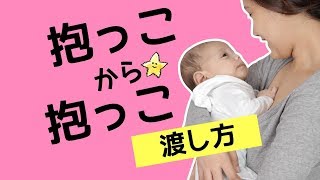 【首すわり前】パパに教えたい！赤ちゃんの抱っこの仕方〜先輩ママの方法〜