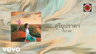 Flure - สุริยุปราคา (Official Lyric Video)