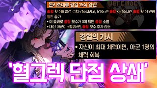 자해 하던 혈그렉 바로 완치 [ 라만차랜드 공주 로쟈, 흉탄 이상 코인 및 효과 반응 ]