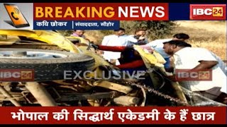 Accident in Sehore MP: स्कूल बस और मैजिक की भिड़ंत | हादसे में 12 छात्र घायल