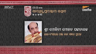 Mohini Mohan Pattnaik | ମୋହିନୀ ମୋହନ ପଟ୍ଟନାୟକ | ବୃତ୍ତଚିତ୍ର | ଇଲା-ବଂଶୀଧର ପଣ୍ଡା କଳା ସମ୍ମାନ 2023 ପ୍ରାପକ