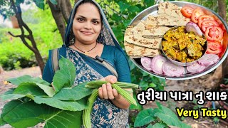 તુરીયા પાતરાનુ શાક ॥ Turiya Patra Nu Shaak ॥ Gujarati Cooking Recipe Village Style