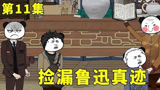 我有一个最强鉴宝系统EP 11：听小泉捡漏笔记本，竟然是鲁迅真迹，起拍价一千万，当场就开始竞拍！！【宝马快快好】