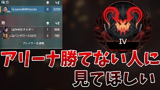 アリーナソロランクの時自分がダメージを出しても勝てないって？アリーナソロプレデターがみせる最初から1VS2