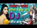 Raja Kareja Mein Samaja  DJ Ranjeet Babu pipra bajar