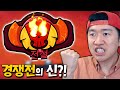 경쟁전의 신! 3시간만에 다이아 찍고 전설까지 달려보자! [브롤스타즈]