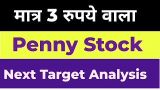 मात्र 3 रुपये वाला Penny Stock Vikas Ecotech