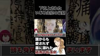 【みにくいモジカの子】因果応報自業自得の地獄をみるいじめの主犯だった少女 #鬱ゲー #トラウマ #ノベルゲーム #怖い話