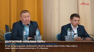 КРТВ. Долгострой «Опалиха-Парк»