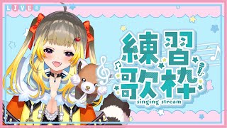 【歌枠 /karaoke】ミクの日だからリクエストをください🎵【Vtuber/こぐまねこ/雑談】