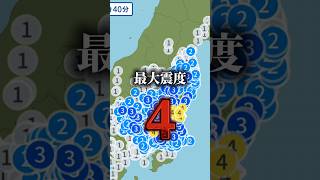 茨城県北部で最大震度4の地震が発生しました。