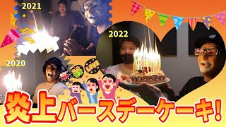 【炎上】過去3年間の燃え上がる誕生日ケーキまとめ【雑談】