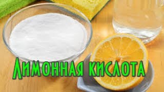 Лимонная кислота// Бомбочки для ванной// Мыловарение