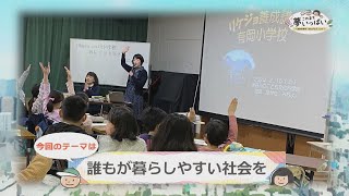 2021年3月1日号（#47）誰もが暮らしやすい社会を