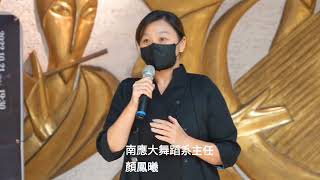 2022.10.13台南應用科技大學舞蹈系50週年，歷年作品經典再現