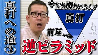 落語界は真打より前座の方が貴重！？【真打➂】