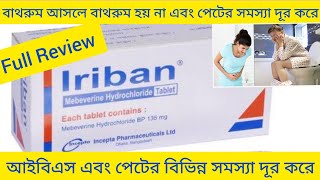 Iriban Tablet/আই বি এস  পেটের  সমস্যা দূর করার ঔষধ/ Iriban Tablet এর কাজ কি/Mebeverine Hydrochloride